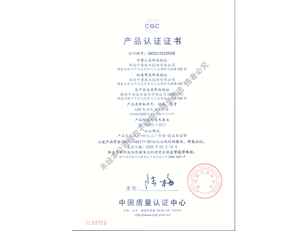 CQC證書