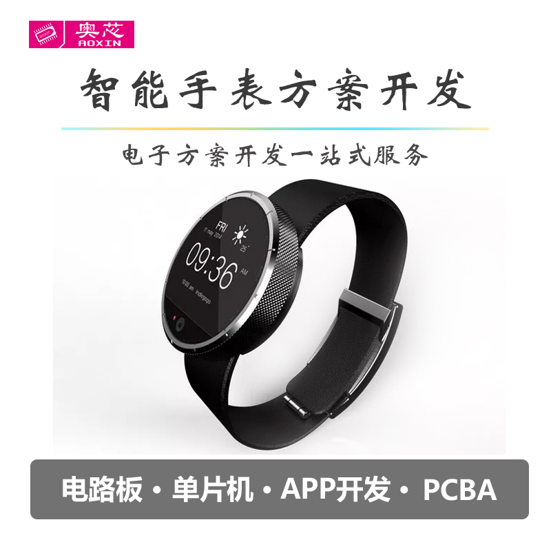 智能手表電子開發(fā)方案