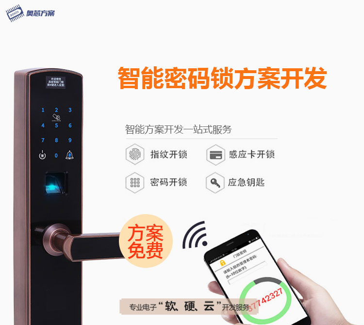 密碼鎖開發(fā)方案