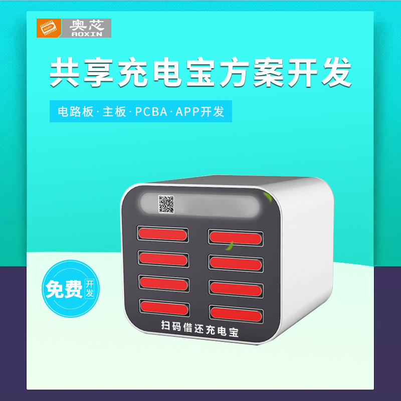 共享充電寶APP開發方案