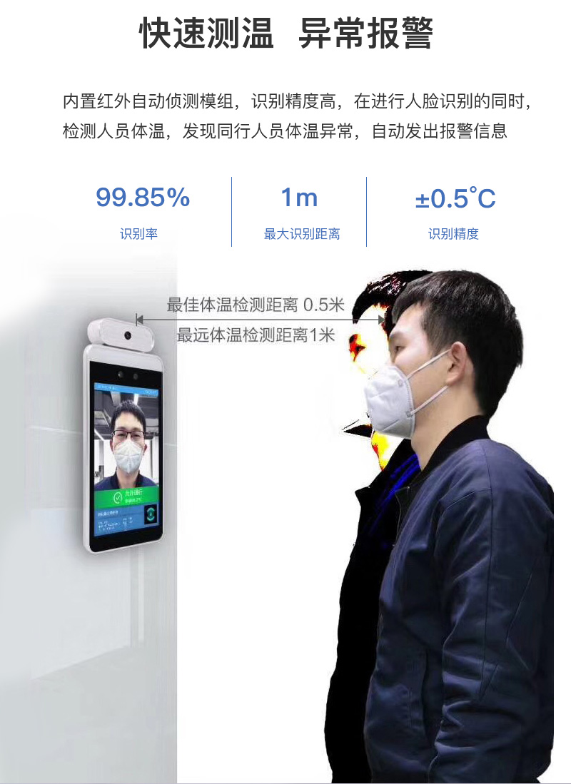 人臉識別體溫檢測平板機方案