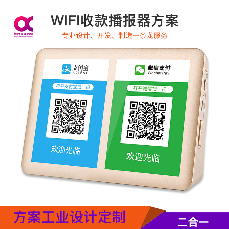 WIFI收款播報器解決方案