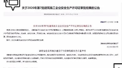 熱烈祝賀公司成功獲得《安全生產許可證》資質