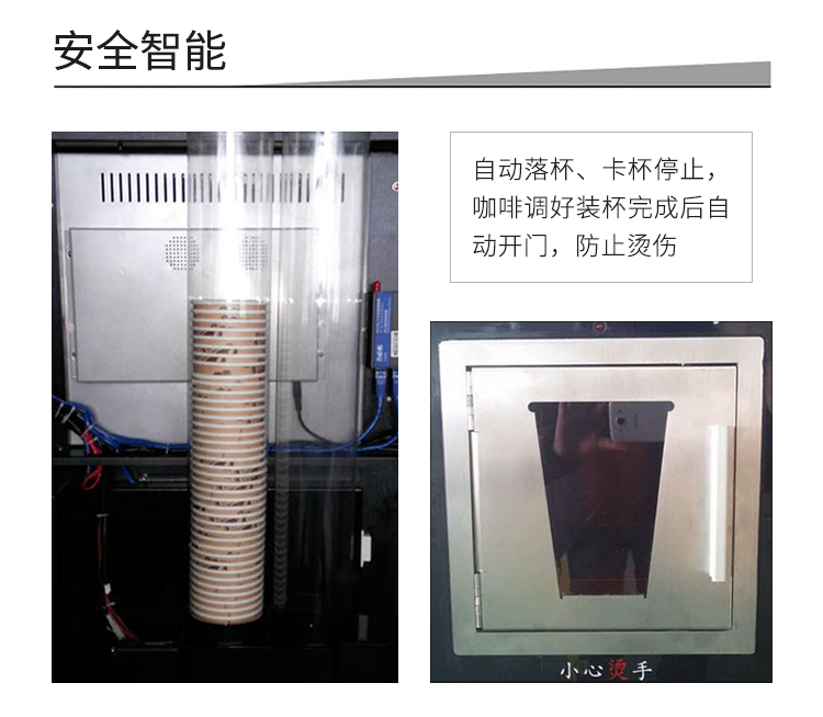 共享自動販賣咖啡機功能-安全智能