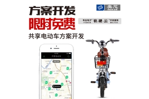 共享電動車APP解決方案